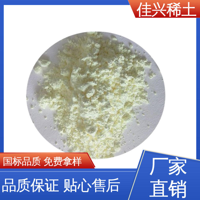 佳兴稀土 氧化钐粉末 粉质细腻 用于制造金属钐 干燥保存