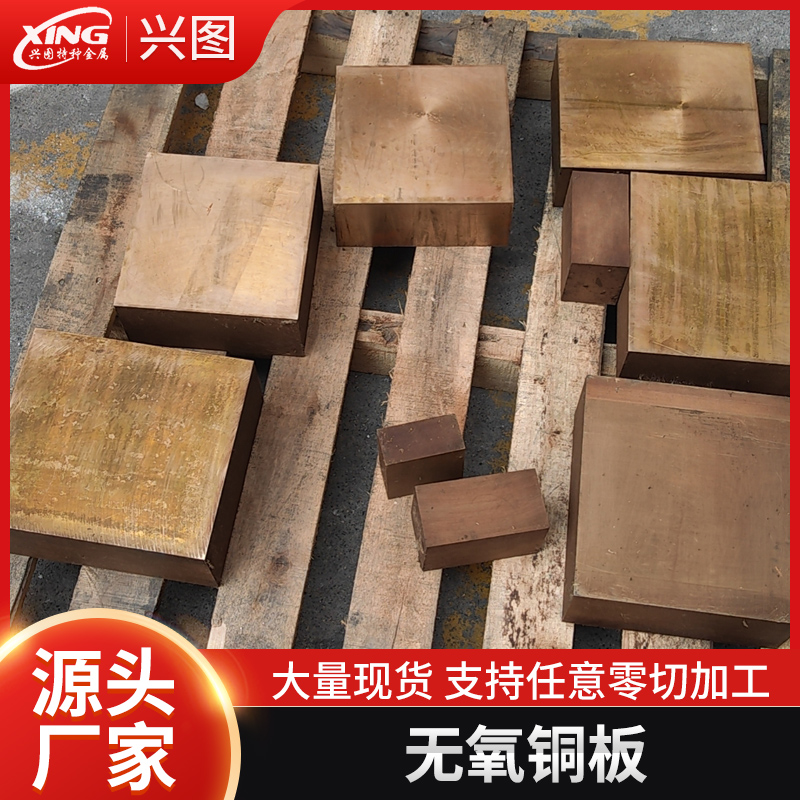 批发tu1 c1011 c1020无氧铜板 铜带 铜棒 紫铜排厂家供应