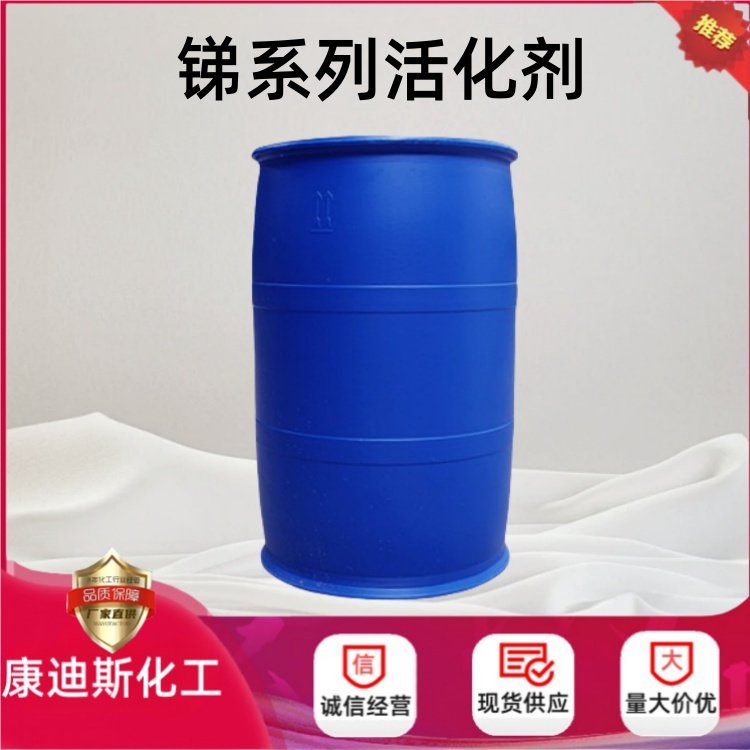 锑系列活化剂 锑矿浮选捕收 微黄液体 活性物90% 现货