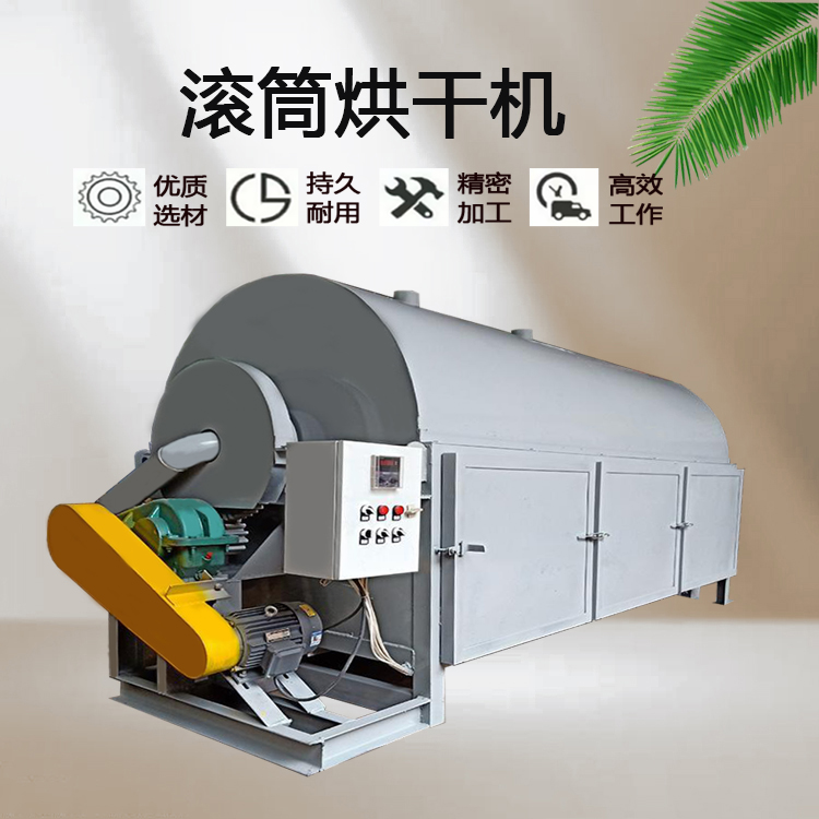 全自动竹炭烘干机 草木灰滚筒干燥机 小型活性炭烘干设备