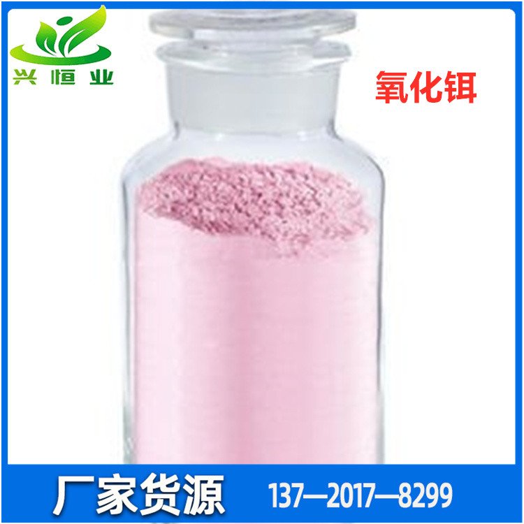 氧化铒 CAS号:12061-16-4 用作磁性材料和荧光粉的添加剂