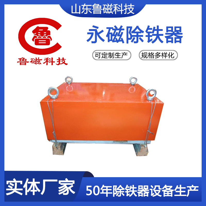 悬挂式除铁器永磁式 RCYB 清除铁磁性物质 防腐蚀耐老化