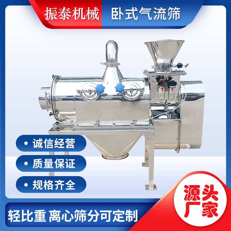 药粉除杂卧式气流筛 全不锈钢离心筛分机 轻质物料气旋筛