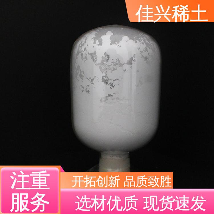 佳兴稀土 蒸镀材料 氧化钪市场 白色固体 全国可售