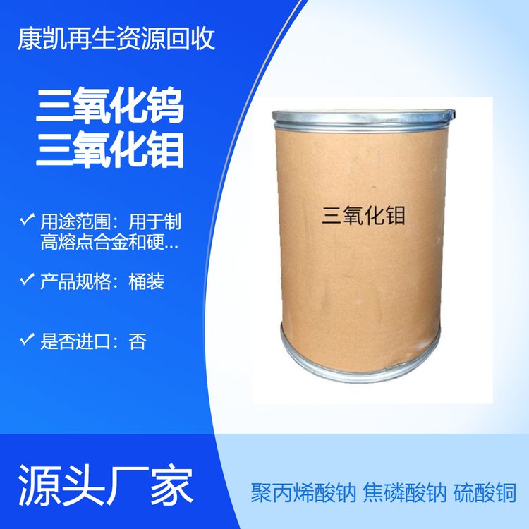 上门回收三氧化钨 聚丙烯酸钠 焦磷酸钠 收购焦磷酸铜 库存过期收购