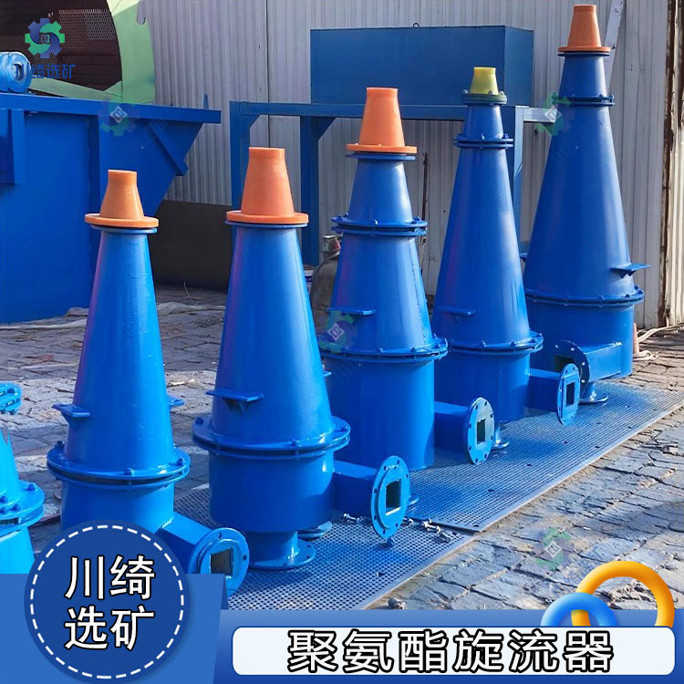 聚氨酯水力旋流器 选煤选矿细沙回收器 重介质分离浓缩分级设备