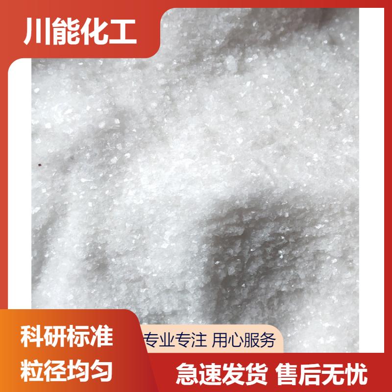 川能化工 水处理缓蚀催化剂 钼酸铵 性能稳定 实力商家