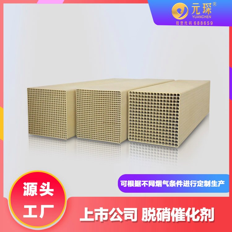 元琛科技 电厂燃煤锅炉用 15孔脱硝催化剂 来电可定制 现货速发