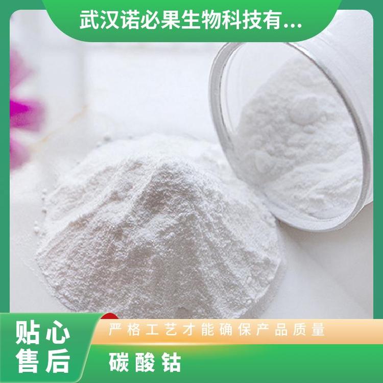 碳酸钴CAS号513-79-1 钴含量45