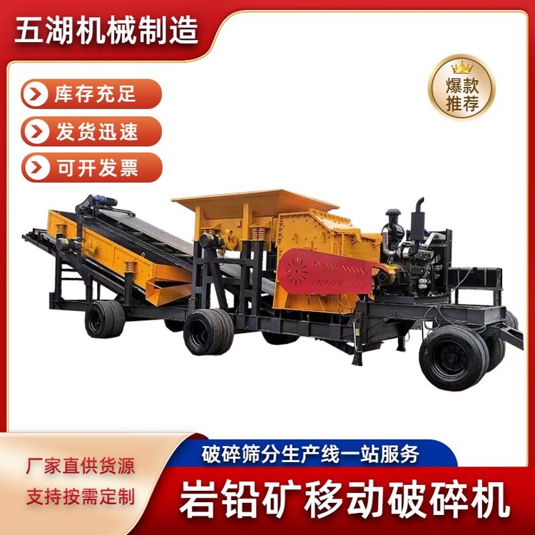 五湖机械建筑垃圾粉机 混凝土鄂破移动车 二手箱式石机