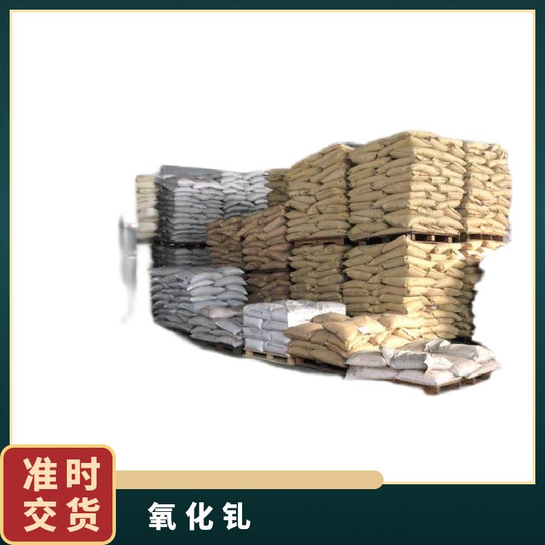 兴琰 纯度99% 氧化钆 钐钴磁体添加剂 12064-62-9