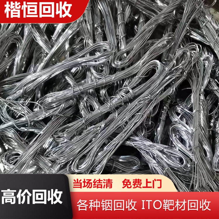 铟锭回收上门镓粗铟丝珠杭 州拱 回 收铟镓ito靶材粉海绵铟箔