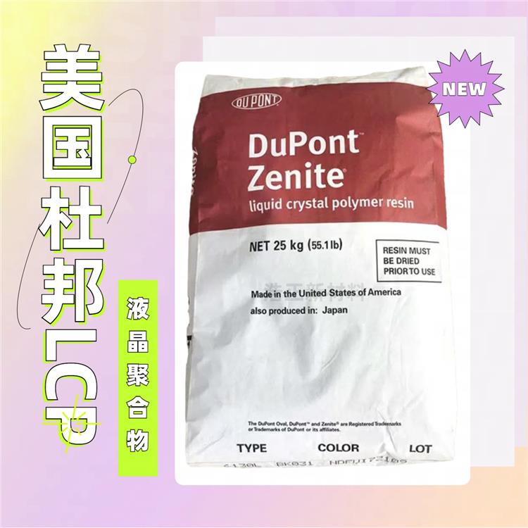 美国杜邦 16105 BK010 透明保护罩 加热元件 电子封装LCP