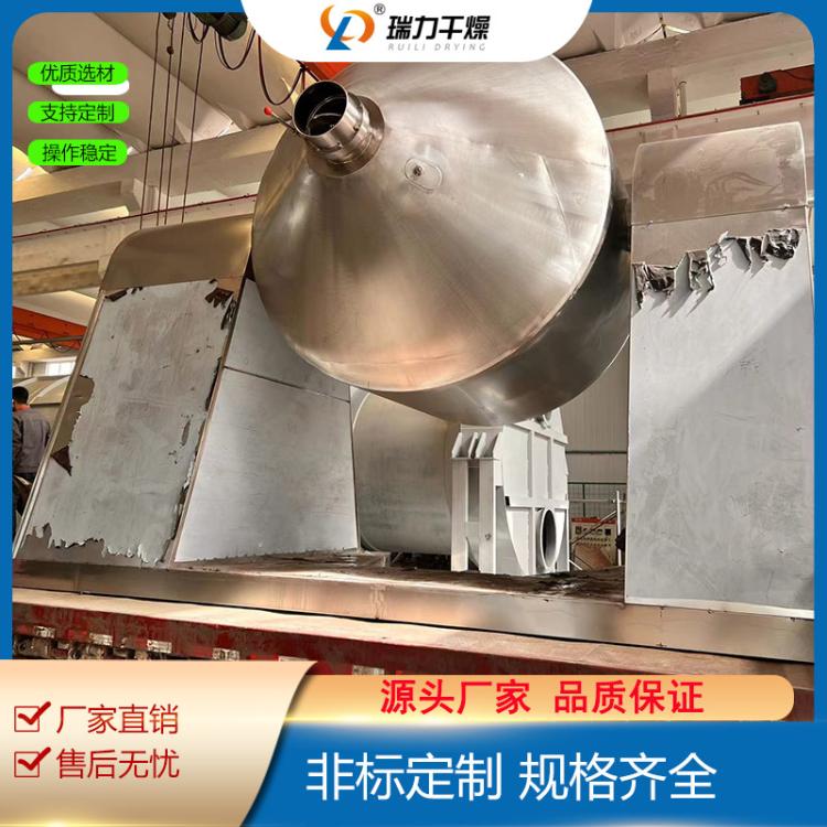 瑞力 氯化石蜡双锥回转真空干燥机 不锈钢恒温控制烘干设备
