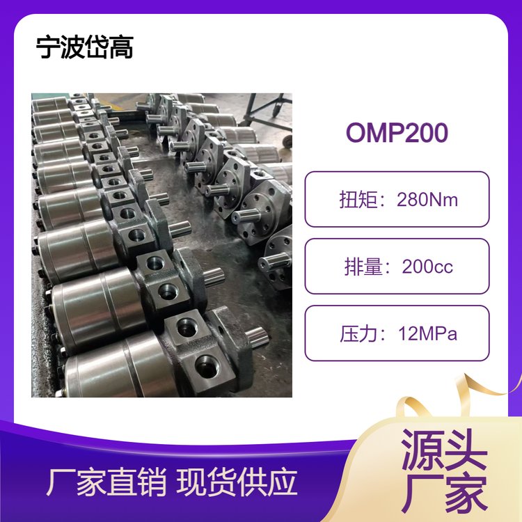 摆线马达 OMP200低速稳定性好 用于农用钻孔设备