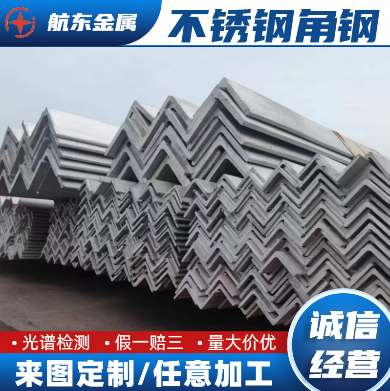 不锈钢角钢30x30x3 50x50x5角铁 可加工打孔 规格齐全 电力支架用钢材