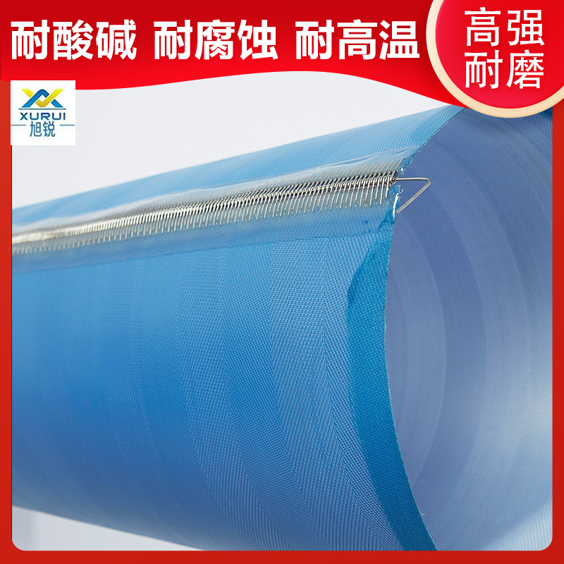热电厂脱硫滤布压滤网定制 耐磨不跑偏 使用寿命长 旭瑞