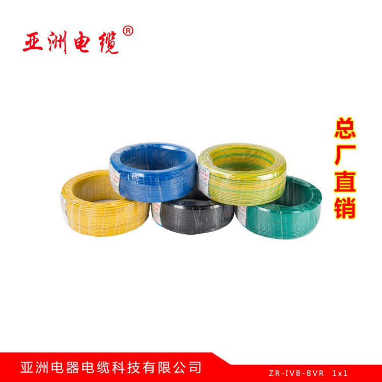 亚洲电缆BVR1.5/2.5/4/6平方家装电线 纯铜线多股家用绝缘软线