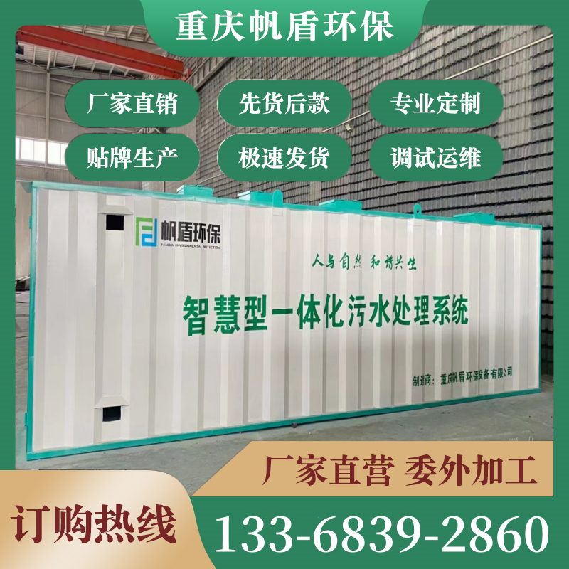 帆盾环保 医院生活一体化污水处理设备 地埋式 包安装 智能废水处理