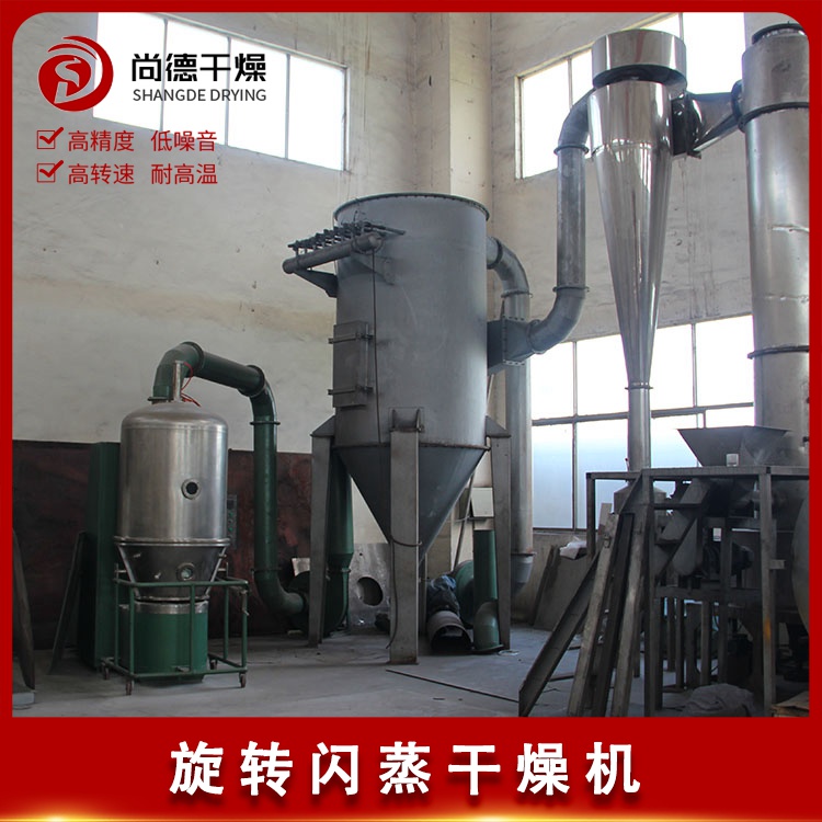 XSG旋转闪蒸干燥机 干燥粉分级连续干燥设备