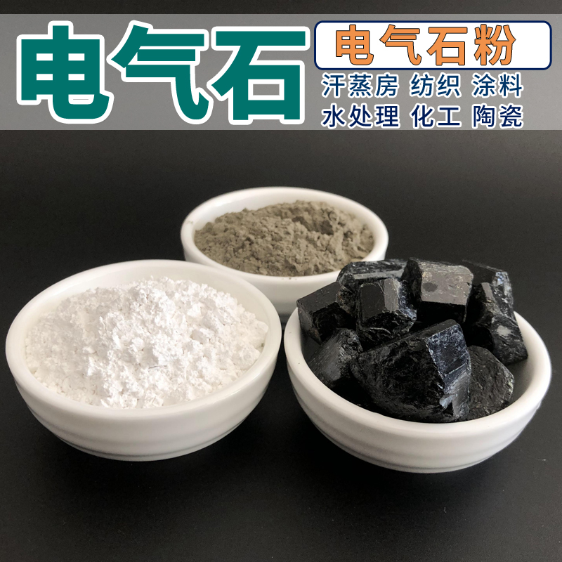 超细托玛琳晶体远红外黑色电气石单晶体熔喷无纺布8000目白色碧玺