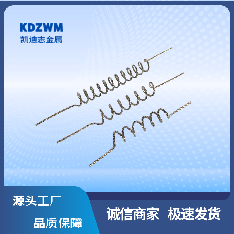 凯迪志金属异型钨绞丝 钨加热子 多股纯钨丝厂家供应