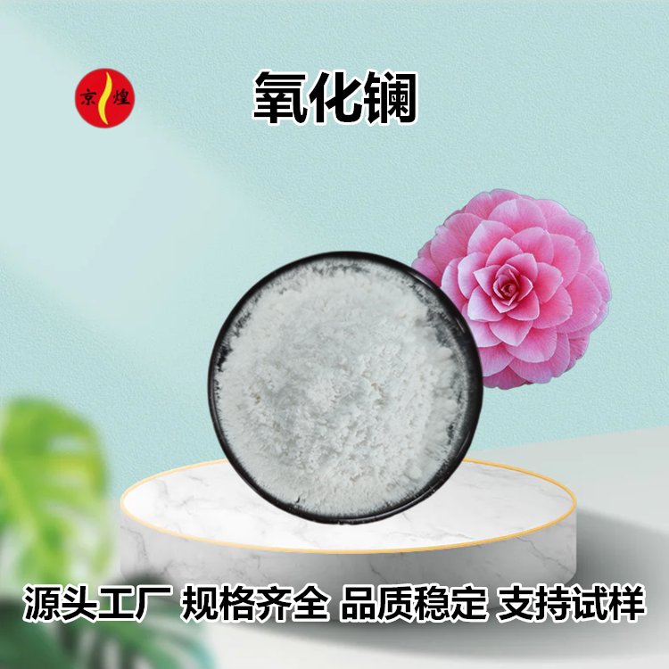 高纯 粒径30nm 纯度99.98%氧化镧 光学玻璃纤维陶瓷电容器锂电池用