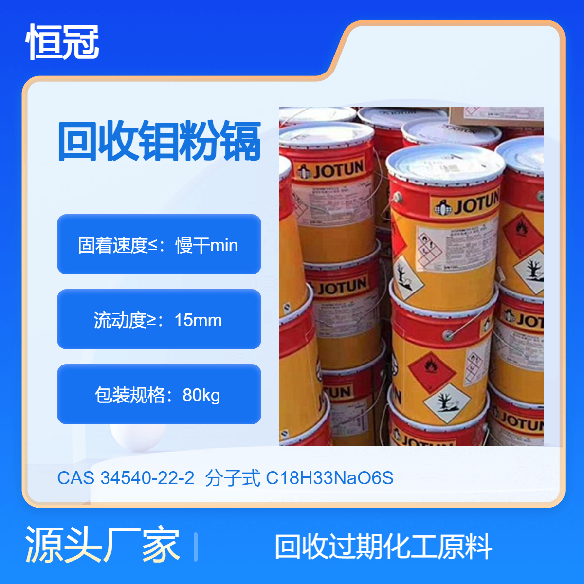 高价回收钼粉镉高效快速实力商家选恒冠让你处理无忧