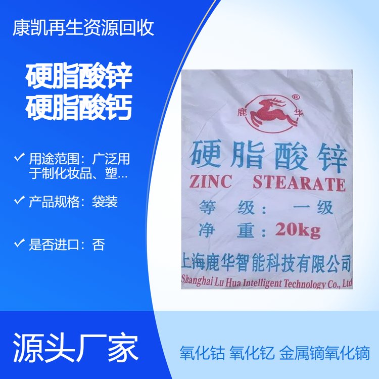 康凯全国回收 金属镝 氧化钴 硬脂酸锌 氧化钇 库存过期废旧收购