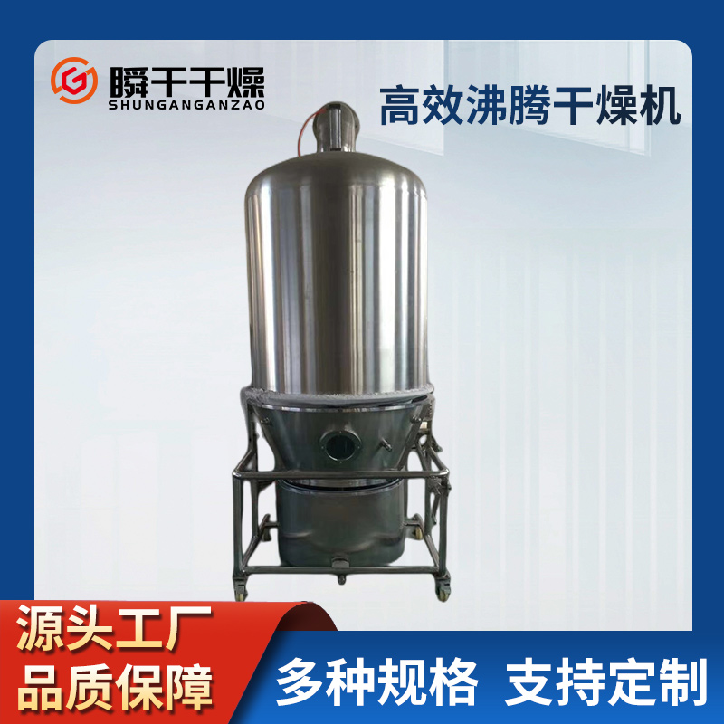 GFG系列高效沸腾干燥机 佛耳草物料生产线用烘干设备 按需定制