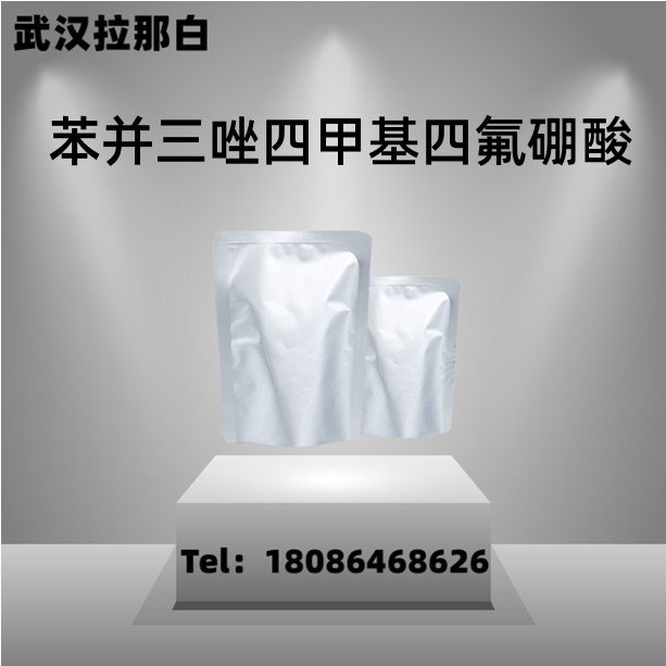 TBTU 苯并三唑四甲基四氟硼酸 125700-67-6 含量99% 1kg 25kg