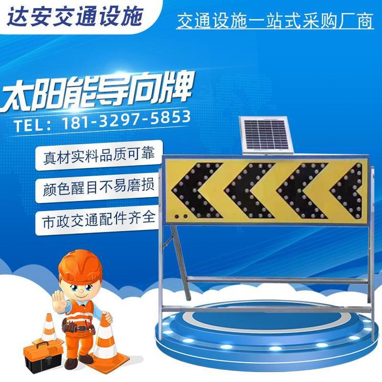 达安厂家供应太阳能发光标牌 LED灯珠标牌导向牌