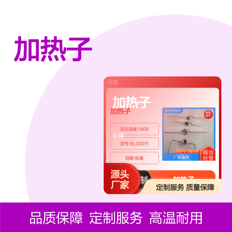 必隆金属定制钨加热子 稀有金属难熔金属含量99.95%