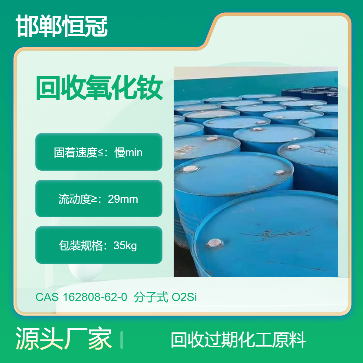 专门回收氧化钕 真实有效自带车辆 中介必酬恒冠承诺