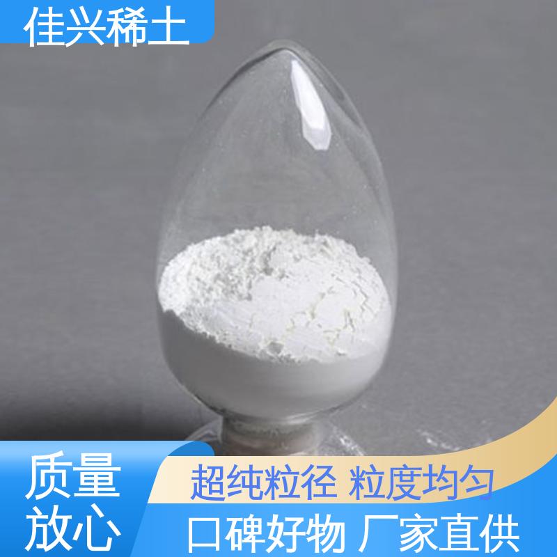 佳兴 工业添加剂 高纯氧化钇颗粒 科研试验 干燥保存 支持拿样