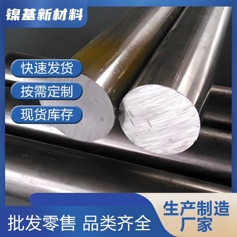 高温镍基合金 GH2907/GH2909/GH2984/GH3007/GH3030 耐热耐腐蚀