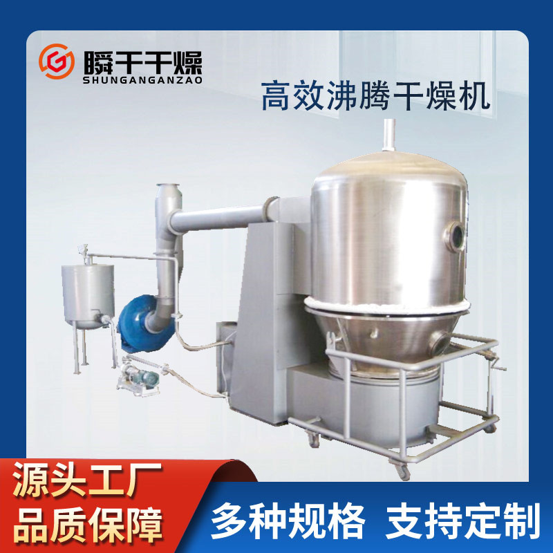 GFG-60高效沸腾干燥机 120型食品冲剂 片剂干燥机 压片制粒烘干机