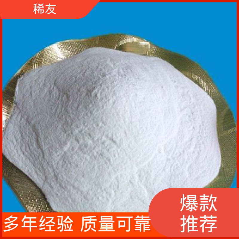 稀友稀土发光材料微米氧化铈淡黄色粉末支持样品全天在线