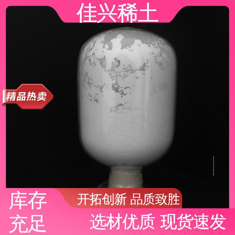 佳兴稀土 工业级材料 氧化钪金属 不溶于水 放心选购