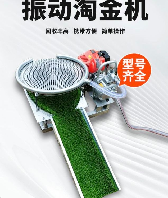 汽油机传动淘金设备洗金溜槽洗选振动筛分机小型便携式河道选金机