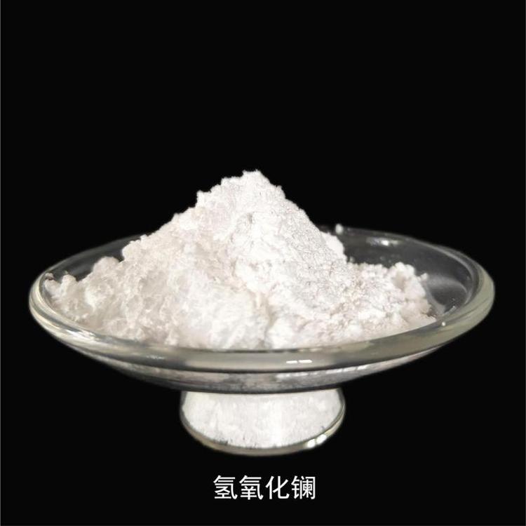 氢氧化镧 14507-19-8 含量99.9% 工业级 催化和脱色 可分装