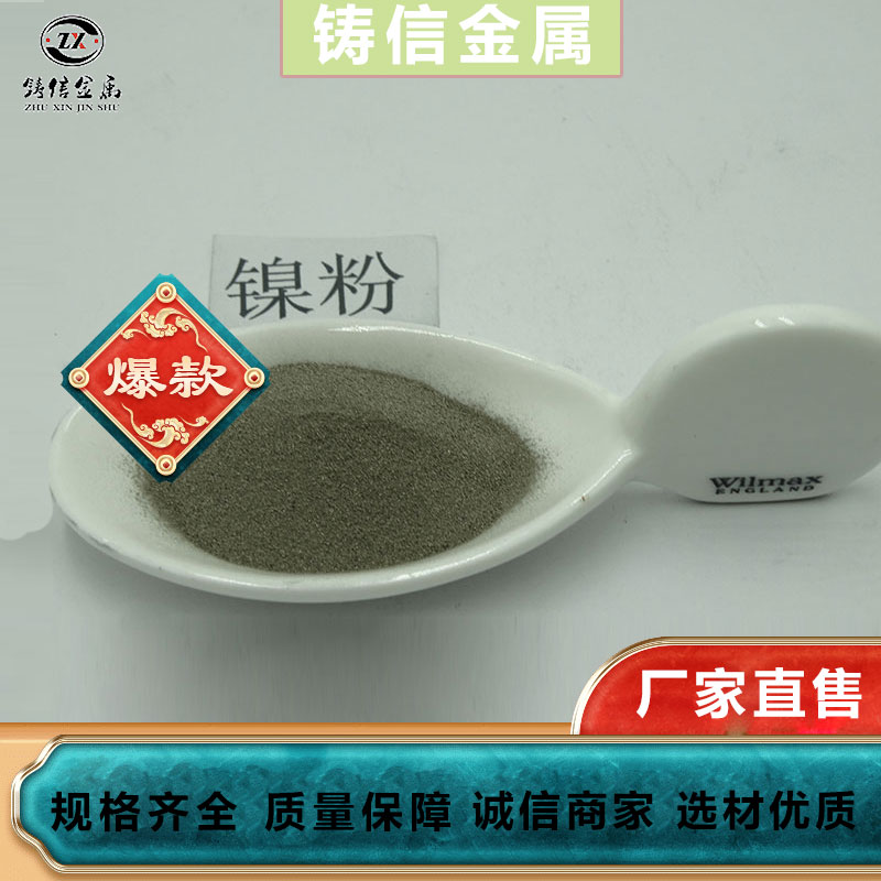 镍基粉末NI15喷涂粉45微米超音速涂层防腐耐磨 喷焊镍粉 铸信