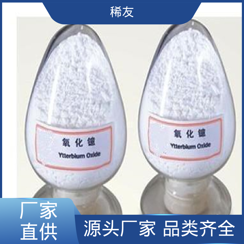 稀友精密光学玻璃金属钆铕铒国标品质密封通风保存发货及时