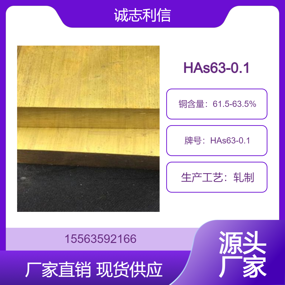 厂家直售 国标 机械加工用 HAs63-0.1 砷黄铜板 规格齐全 可零售 现货
