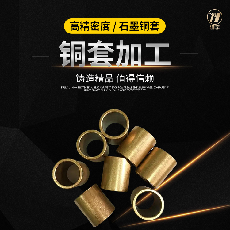 铜轴瓦耐磨数控加工 铜管 免维护轴套 用于输送压力液体 铜宇机械