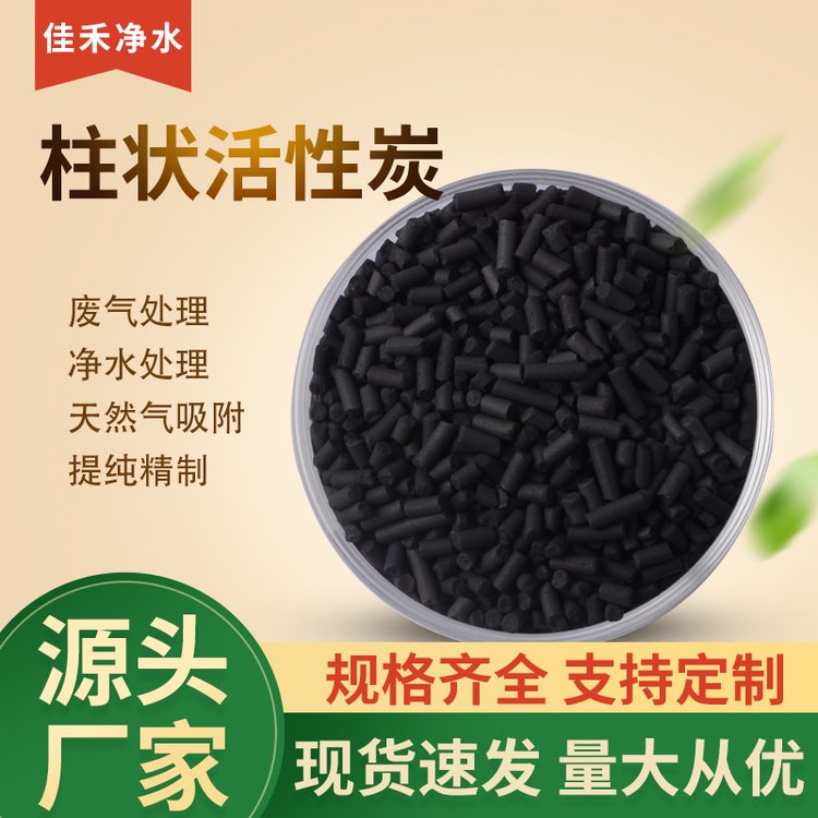 木质煤质柱状活性炭颗粒喷漆房废气处理800碘圆柱形净气类原生碳