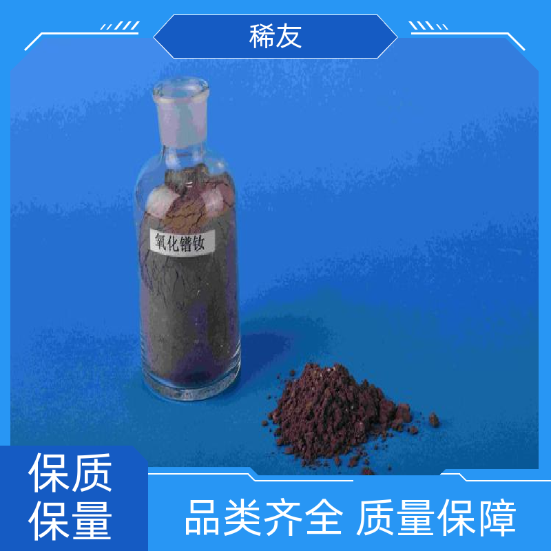 稀友航空领域纳米氧化镨钕高熔点用途广泛诚信经营