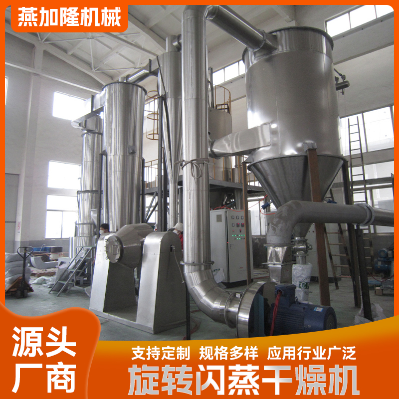 旋转闪蒸干燥机 用于硝酸钾烘干设备 粉体的物料 食品药品化工 燕加隆