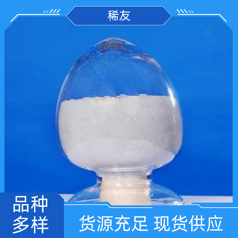 稀友能源领域镨钕氧化物1kg起订货源充足诚信经营