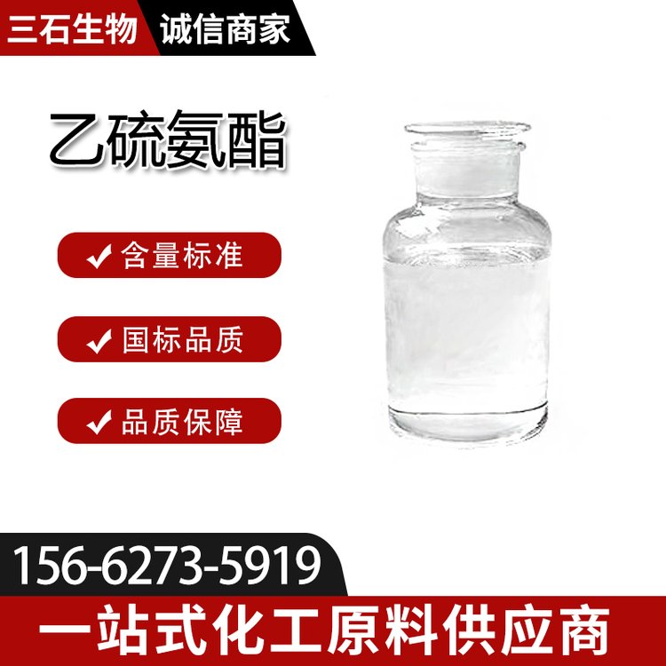 乙硫氨酯 工业级 三石生物 含量99% 油状液体 优良捕收剂